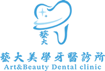 藝大美學牙醫診所-牙醫診所,牙醫診所推薦,台北牙醫診所,板橋區牙醫診所