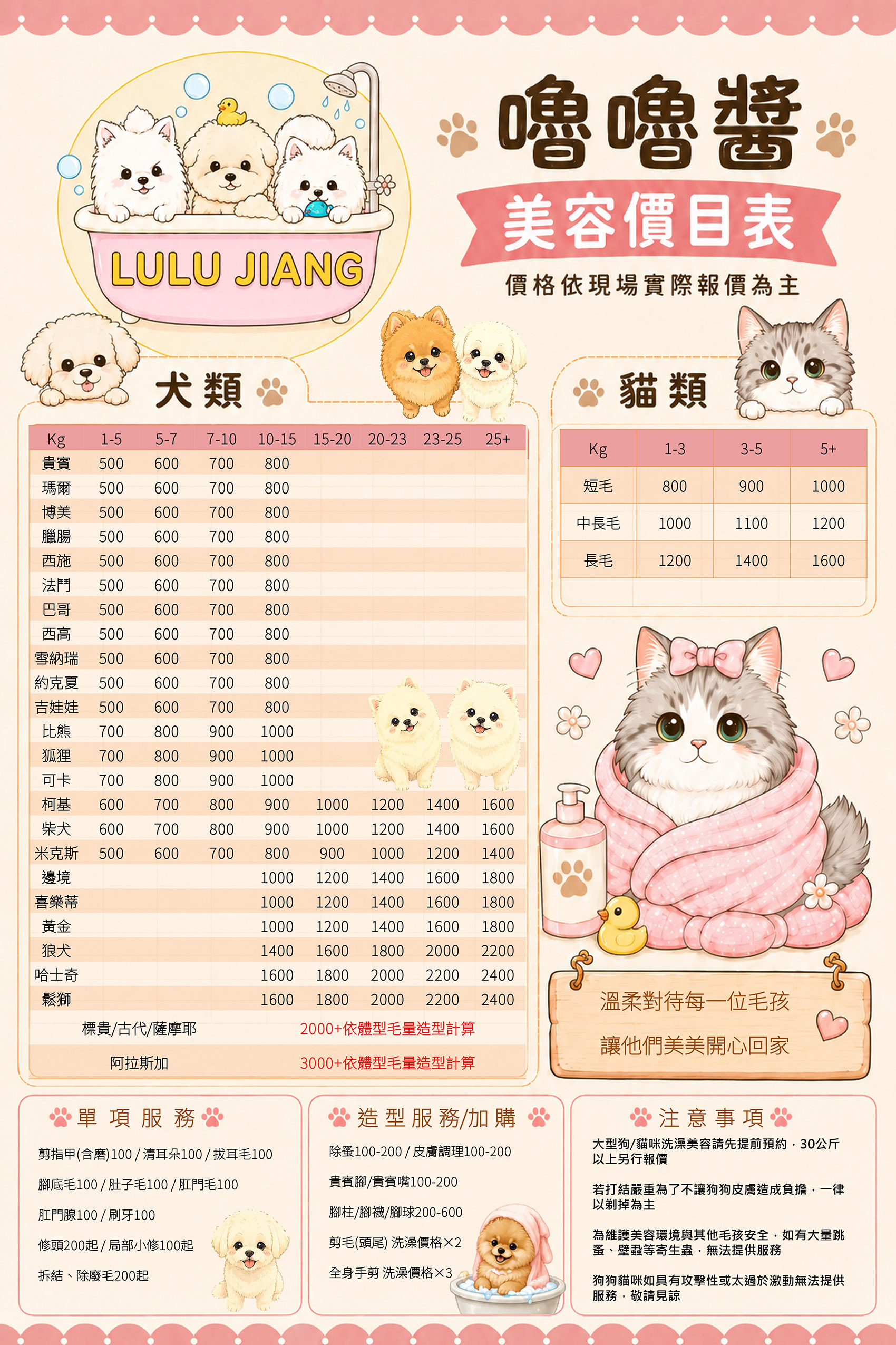 嚕嚕醬寵物美容-寵物美容,台中寵物美容,北屯區寵物美容,