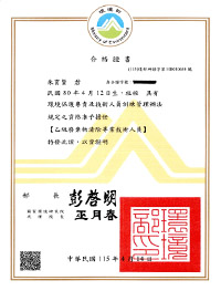 相關證照8