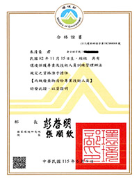 相關證照9