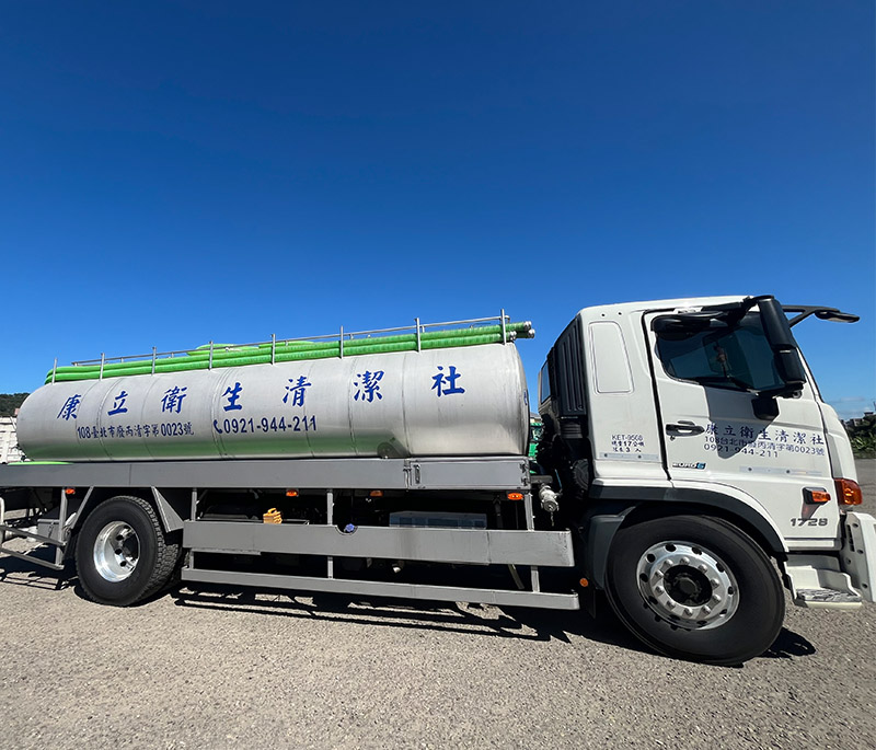大型水肥車（17噸）