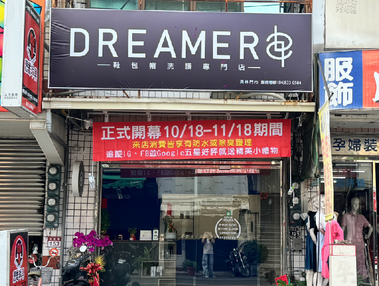 Dreamers鞋包帽洗護專門店-洗鞋,洗鞋店,台北洗鞋,中山區洗鞋店
