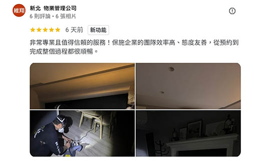 保旋企業病媒防治-除蟲公司,台北消毒公司,汐止消毒公司