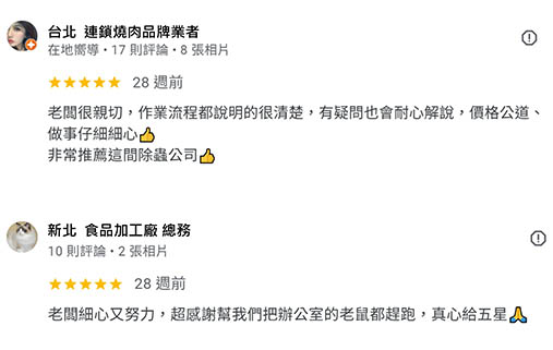 保旋企業病媒防治-除蟲公司,台北消毒公司,汐止消毒公司