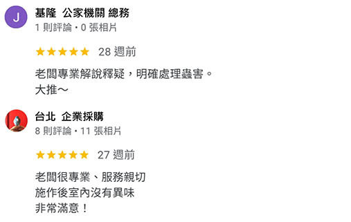 保旋企業病媒防治-除蟲公司,台北消毒公司,汐止消毒公司