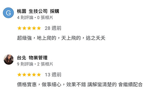 保旋企業病媒防治-除蟲公司,台北消毒公司,汐止消毒公司