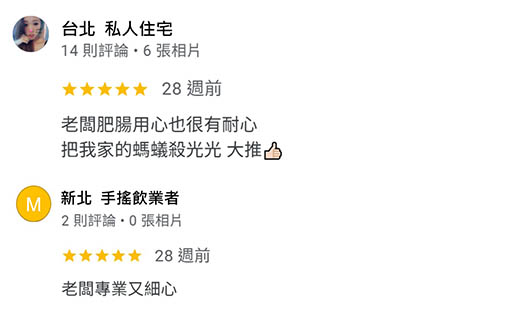 保旋企業病媒防治-除蟲公司,台北消毒公司,汐止消毒公司
