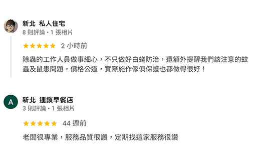 保旋企業病媒防治-除蟲公司,台北消毒公司,汐止消毒公司