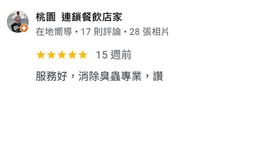 保旋企業病媒防治-除蟲公司,台北消毒公司,汐止消毒公司