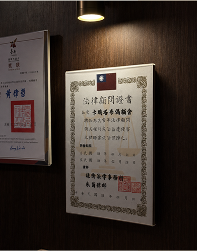 法律顧問證書
