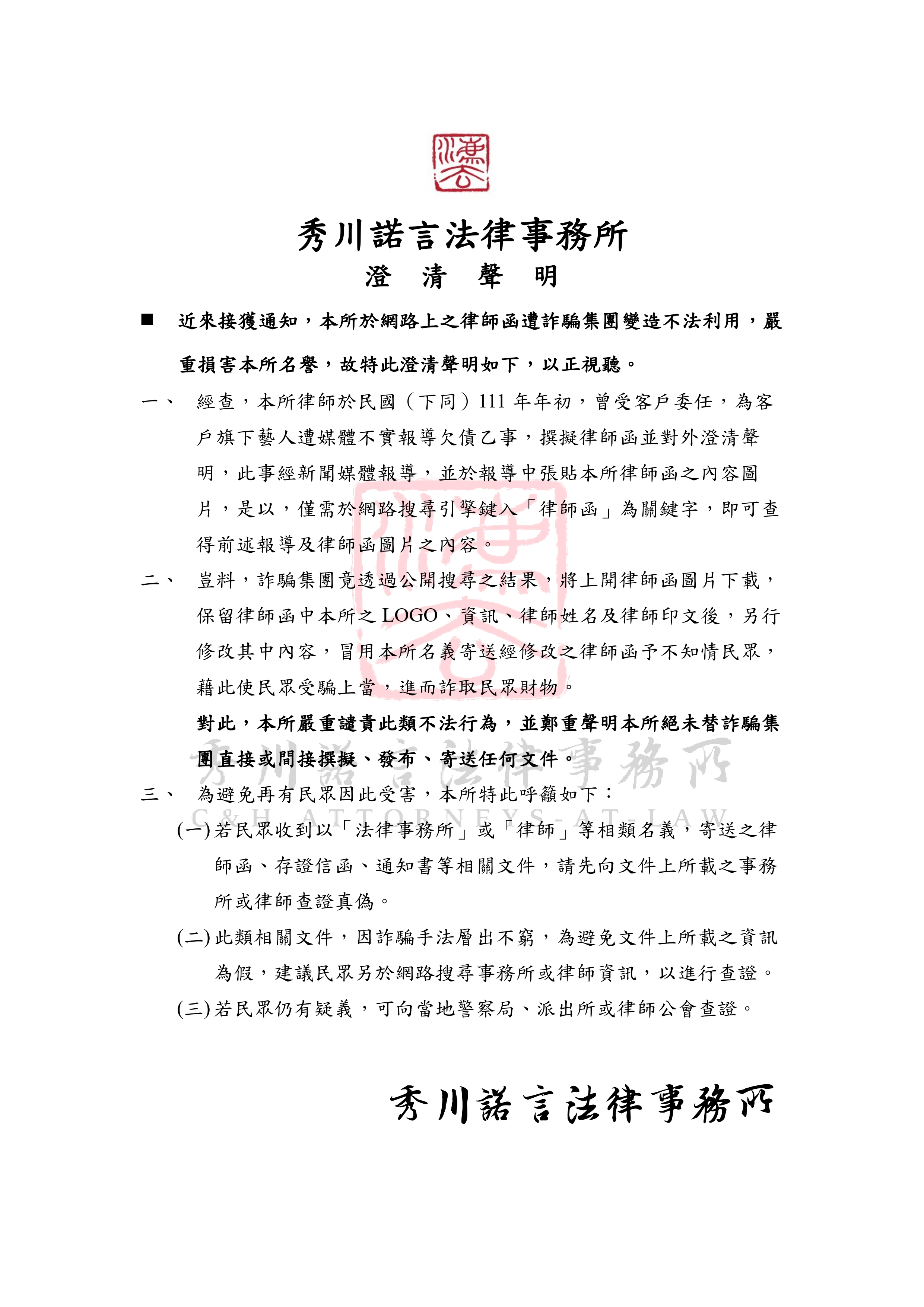 秀川諾言法律事務所-台北法律事務所,大同區法律事務所