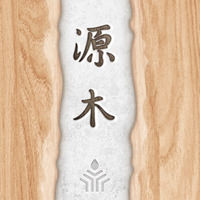 源木木業