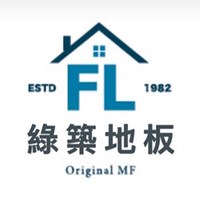 綠築地板