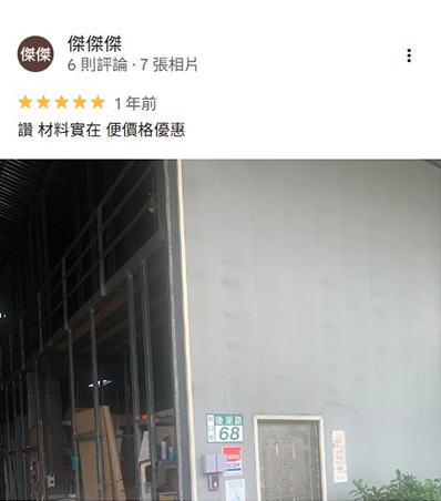 客戶好評