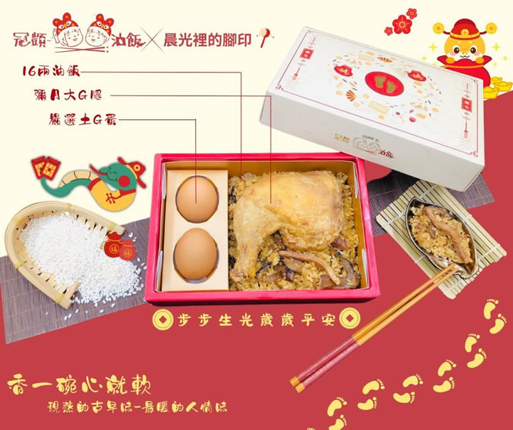 冠顗油飯-油飯,油飯禮盒,滿月油飯禮盒,滿月餐盒,桃園油飯餐盒