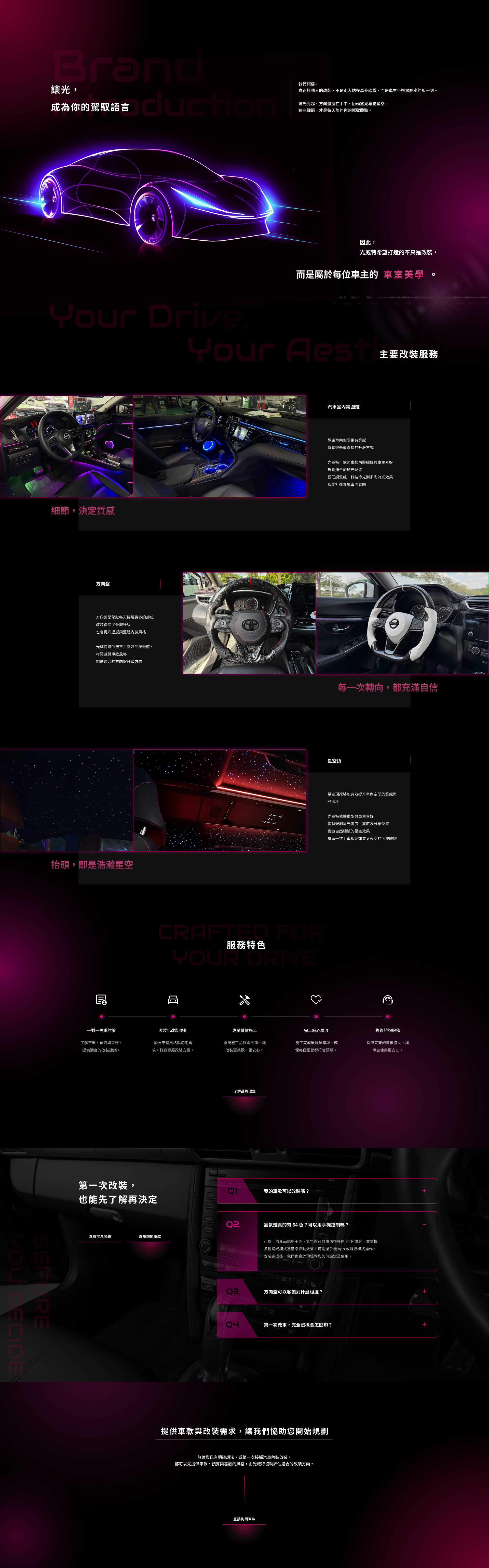 光威特汽車改裝