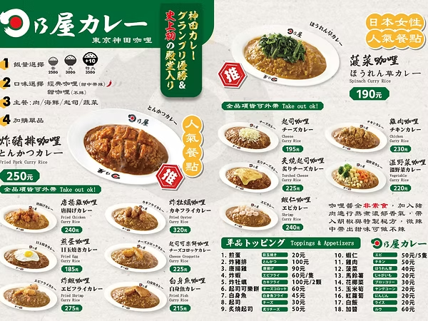 日乃屋咖哩設計3