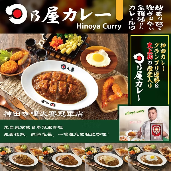 日乃屋咖哩設計4