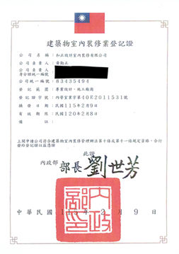 專業執照登記