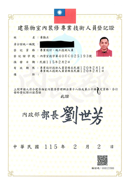 專業執照登記