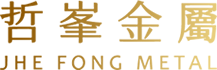 哲峯金屬 JHE FONG METAL