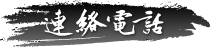 佳岳景觀有限公司-台北景觀造景-南方松地板