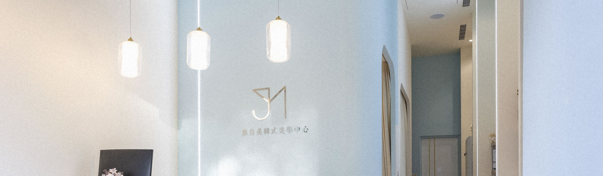 高雄韓式皮膚,集自美韓式授權皮膚療程中心-臉部保養,高雄臉部保養,三民區臉部保養