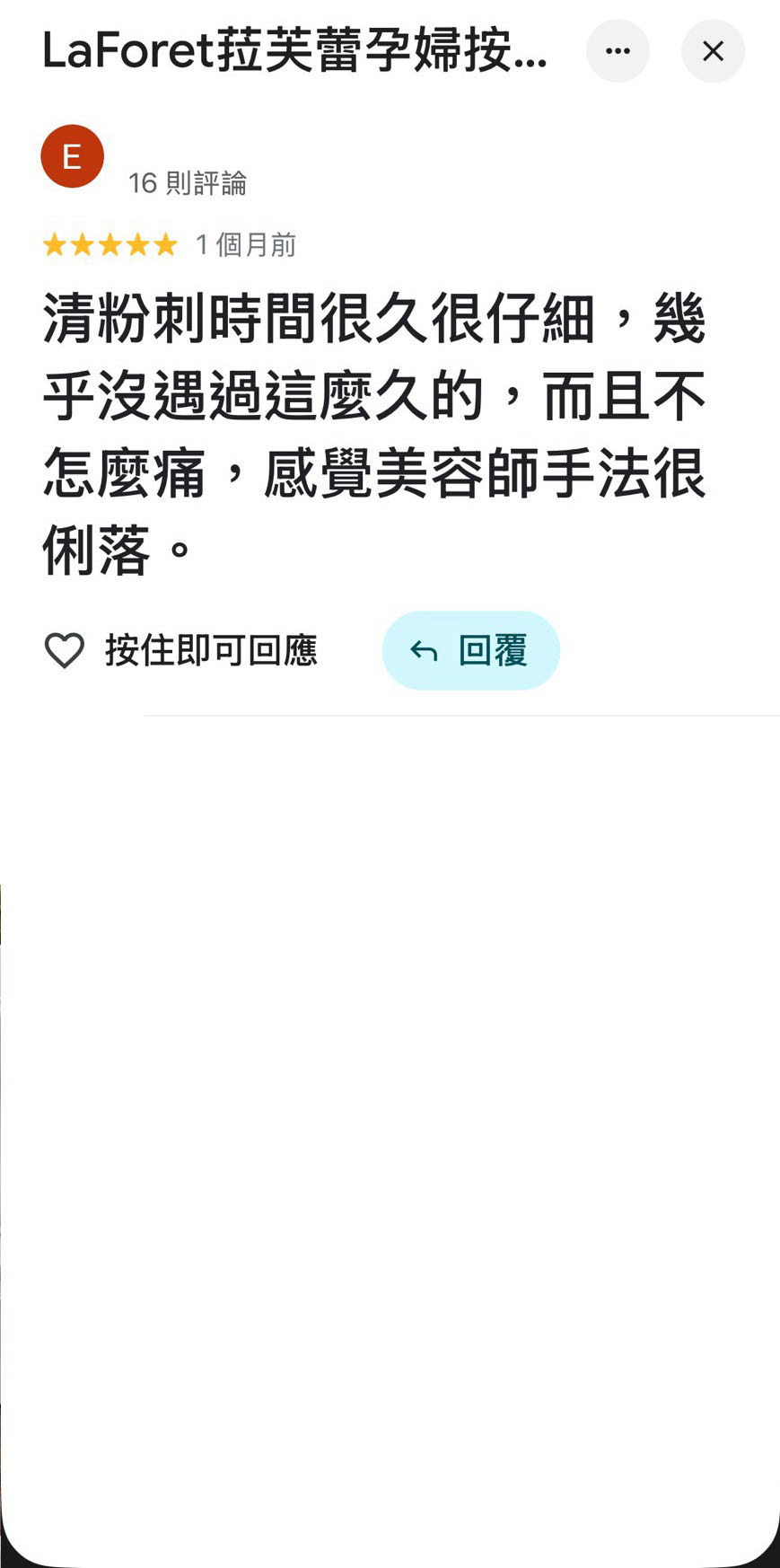 好評分享