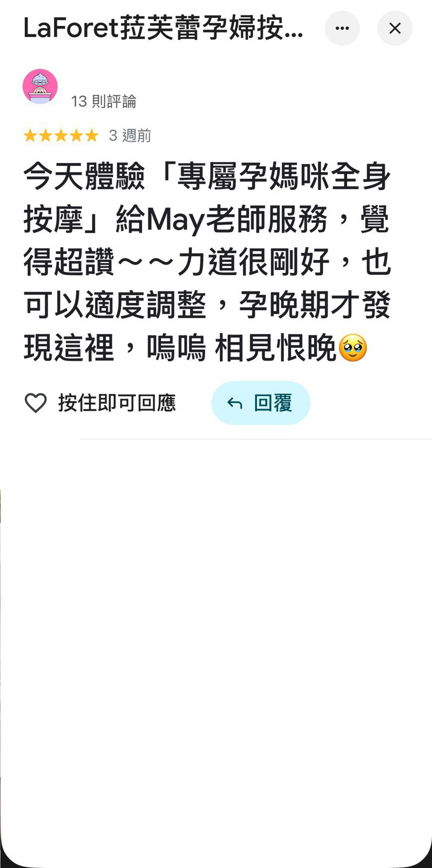 好評分享