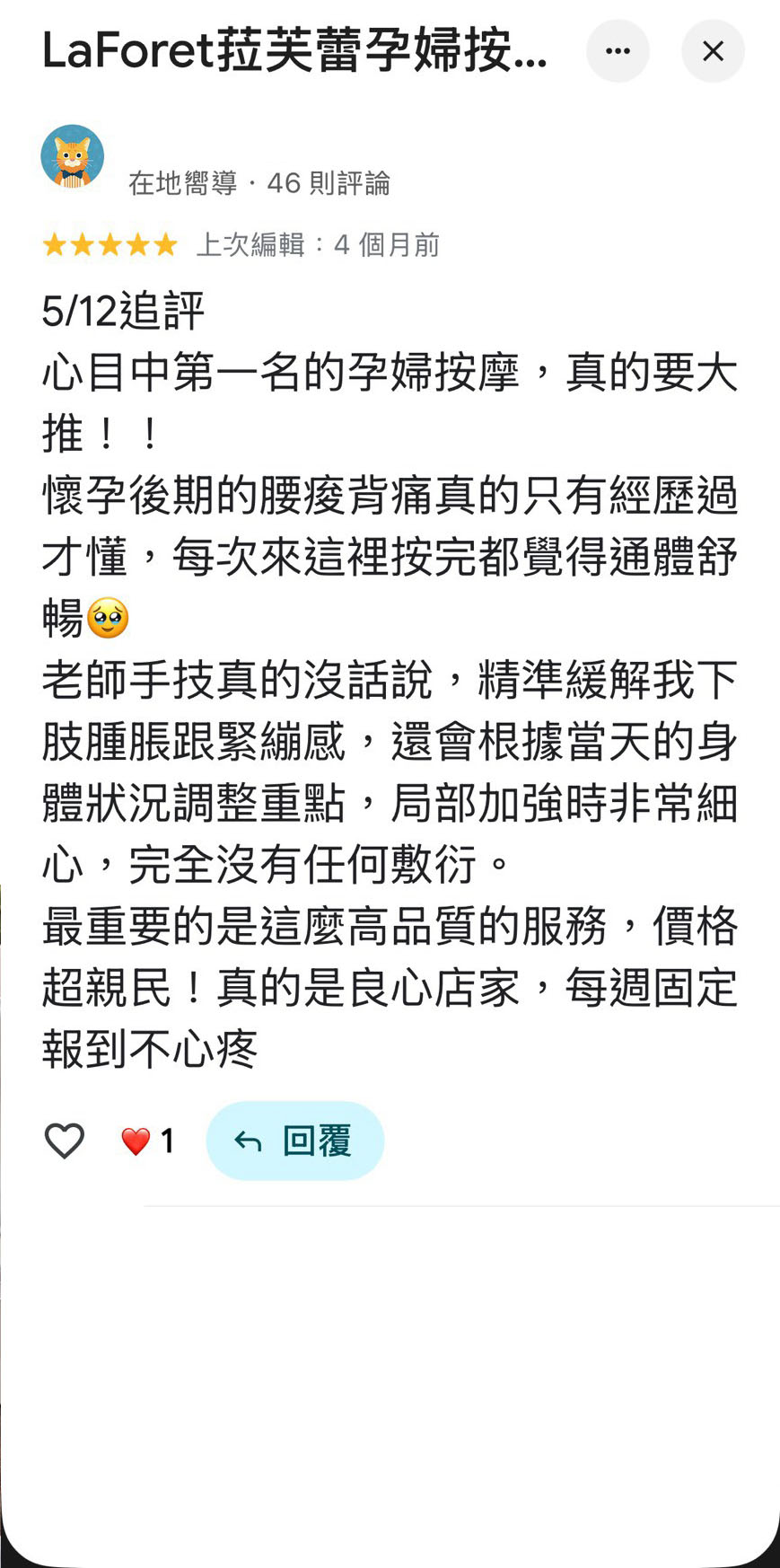 好評分享