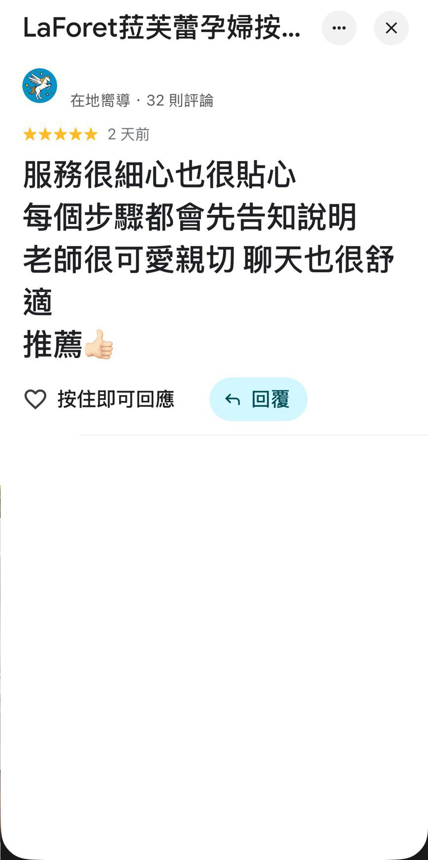 好評分享