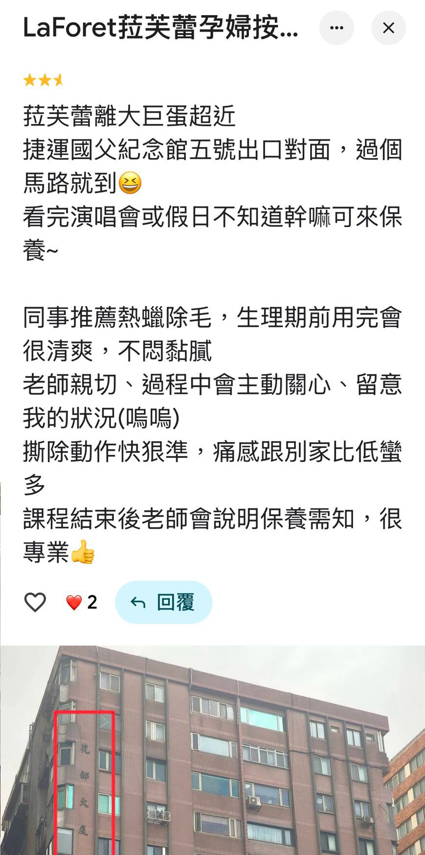 好評分享