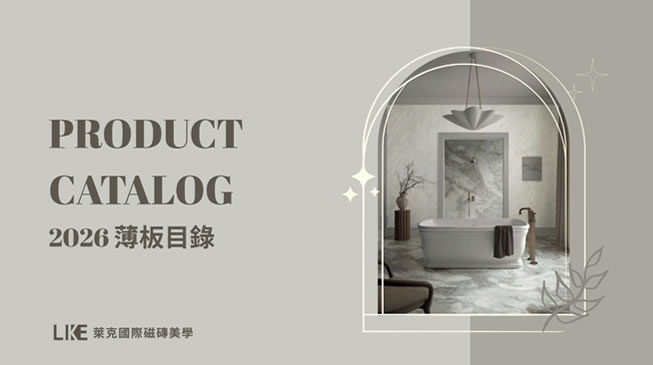 PRODUCT CATALOG 2026 薄板目錄