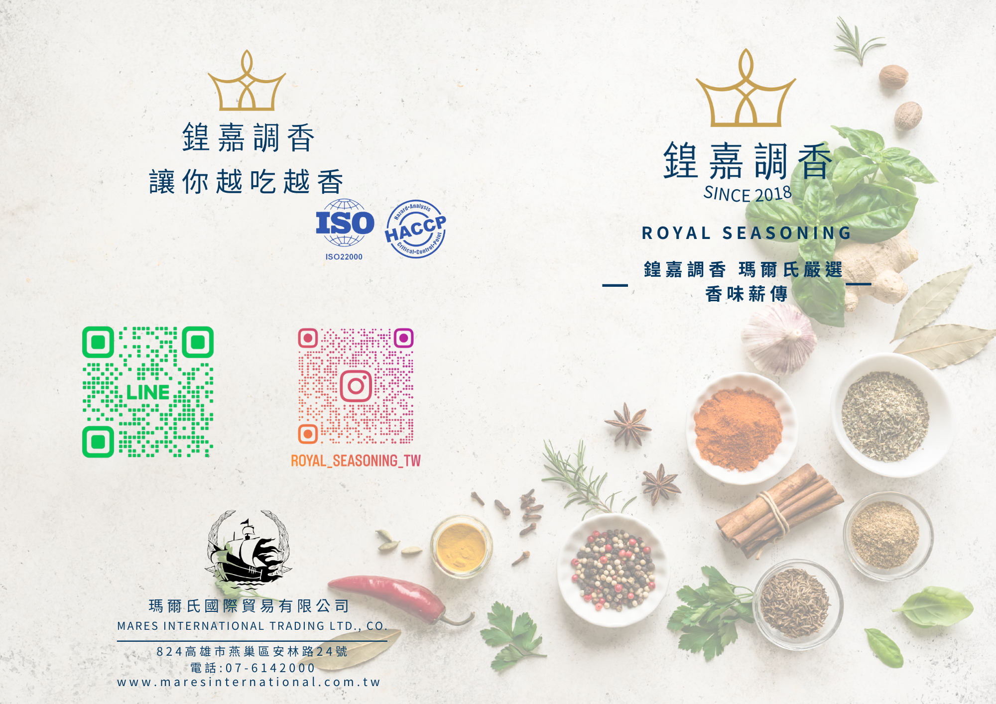 鍠嘉調香-香料,調味料,辛香料,高雄香料工廠,高雄調味料工廠