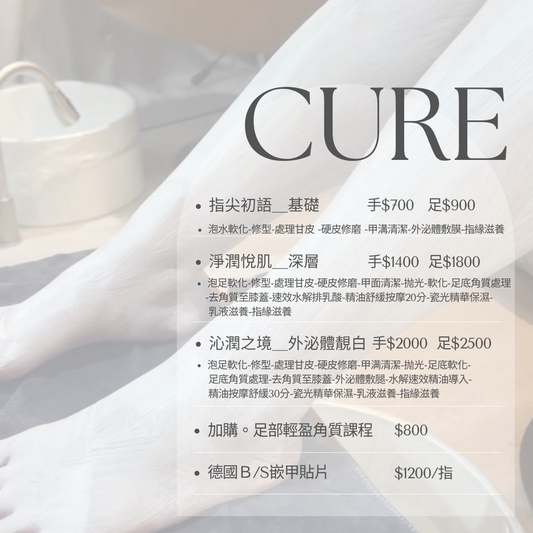 沐嗯美甲價目表01