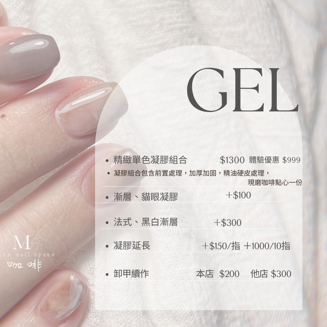 沐嗯美甲價目表02