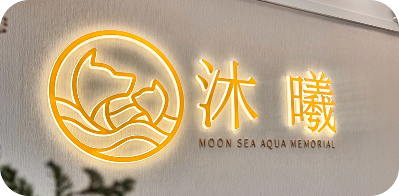 寶貝堡寵物生命關懷服務-寵物水化,台中寵物水化