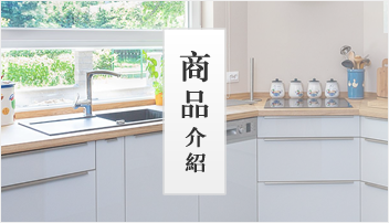 商品介紹
