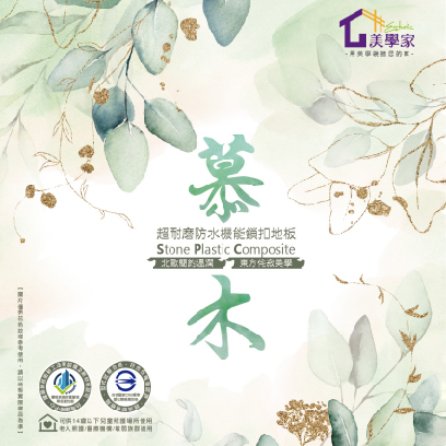 伯翊地材-耐磨地板,超耐磨地板,台北耐磨地板,中和耐磨地板