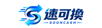 速可換 SOONCASH