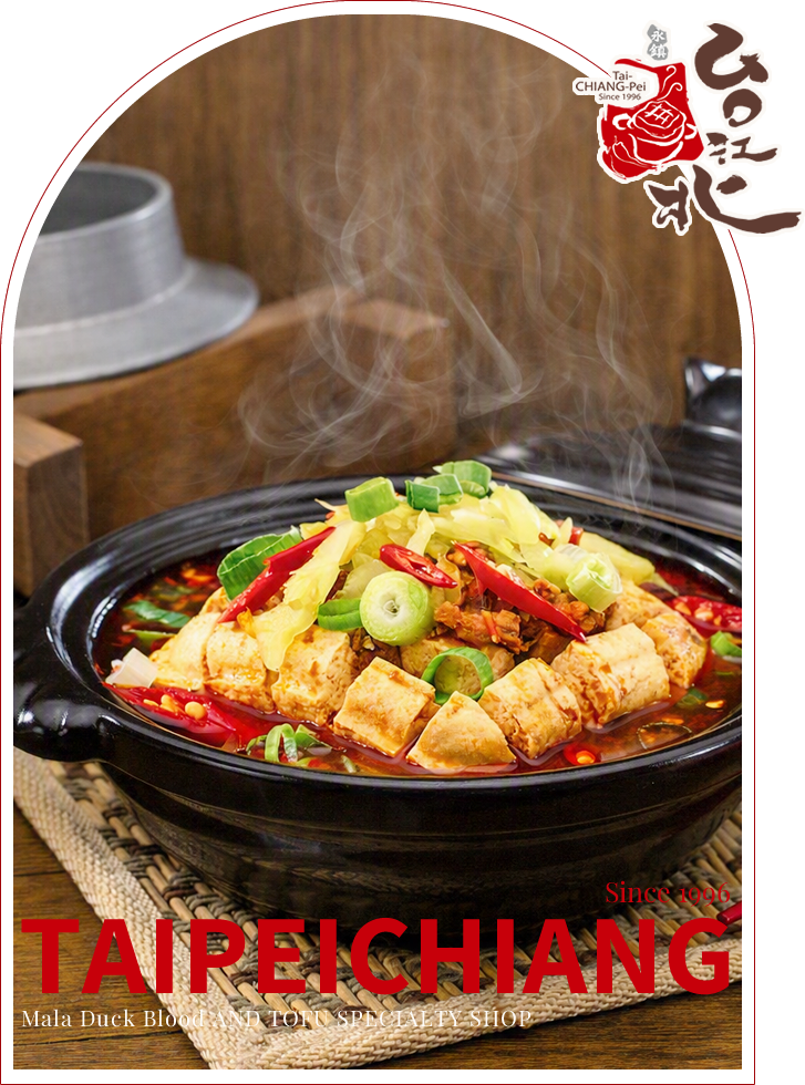 麻辣鴨血豆腐