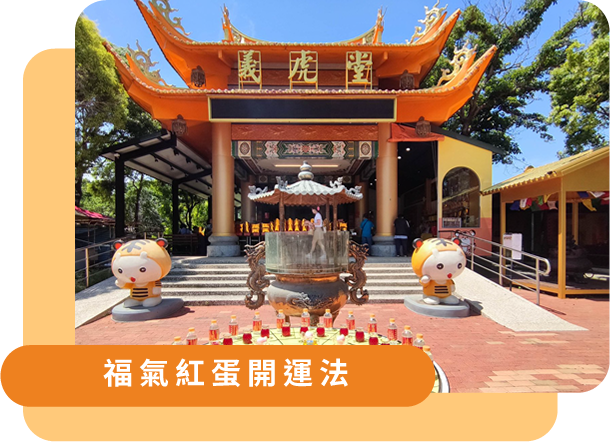 台中義虎堂虎爺祖廟-補財庫,求財,台中補財庫,外埔區求財