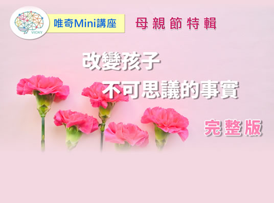 唯奇全腦學習優化中心-學習障礙改善,兒童發展遲緩,台北發展遲緩改善,台北兒童發展遲緩,大安兒童發展遲