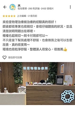 拾壹物理治療所-物理治療,物理治療所,台北物理治療,大安區物理治療所