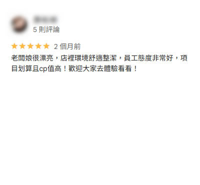 顧客評價 4