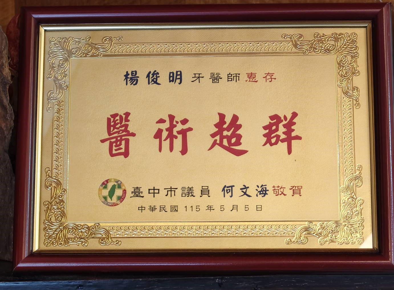 楊醫師與人瑞老太太