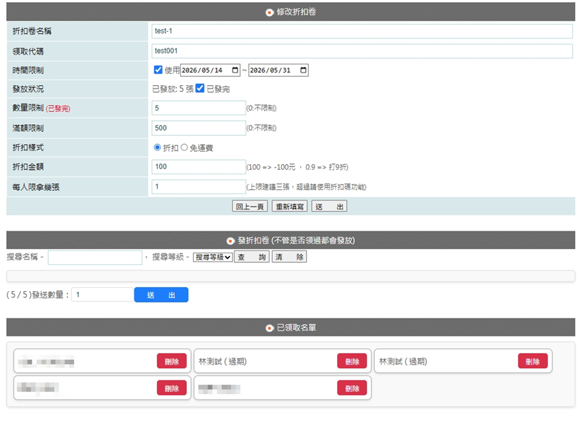 折扣券領取畫面