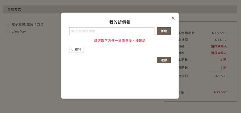 折扣券後台設定