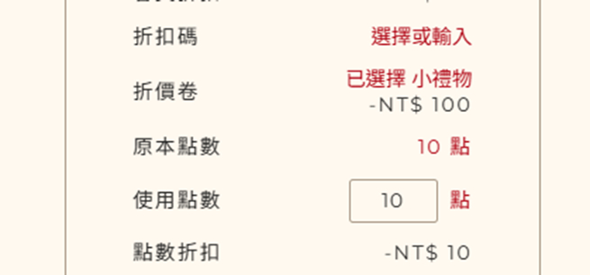 折扣券前台應用