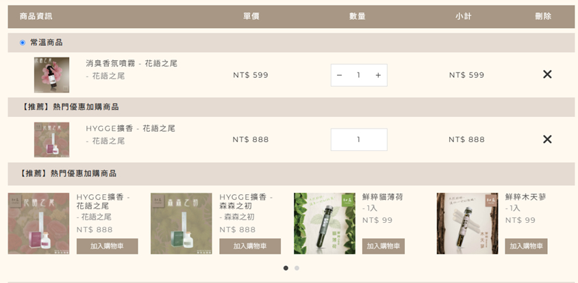 加購品前台顯示